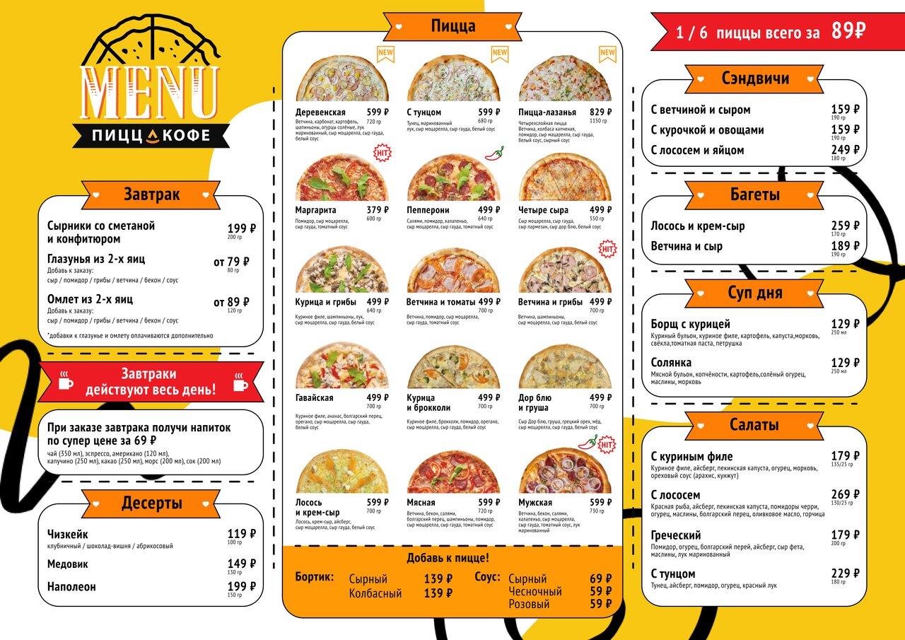 технологическая карта пицца четыре сыра фото 115