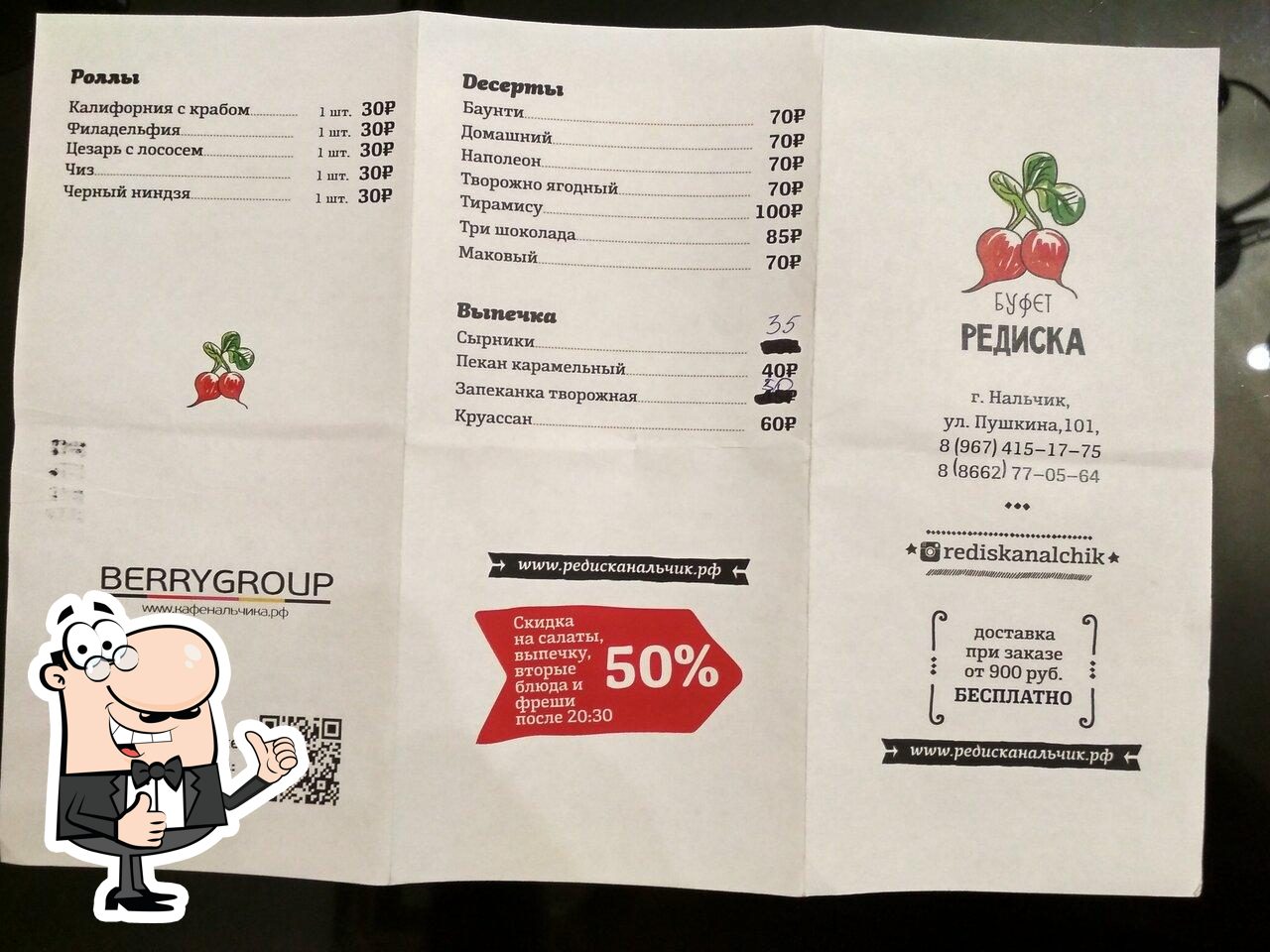 Редиска café, Naltchik, ulitsa Pushkina - Menu du restaurant et commentaires