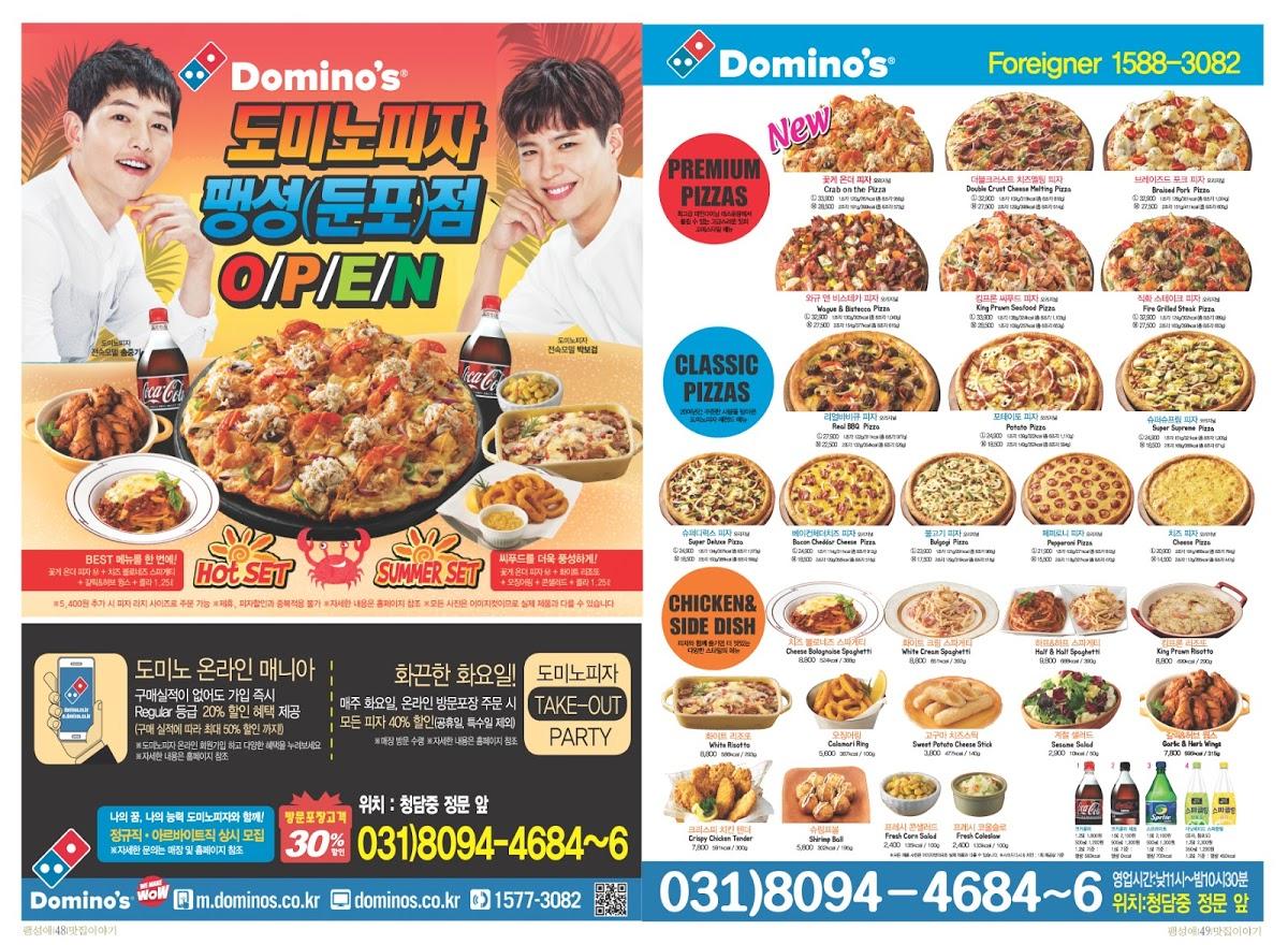 Меню ресторана 도미노피자 팽성점, Пхёнтхэк