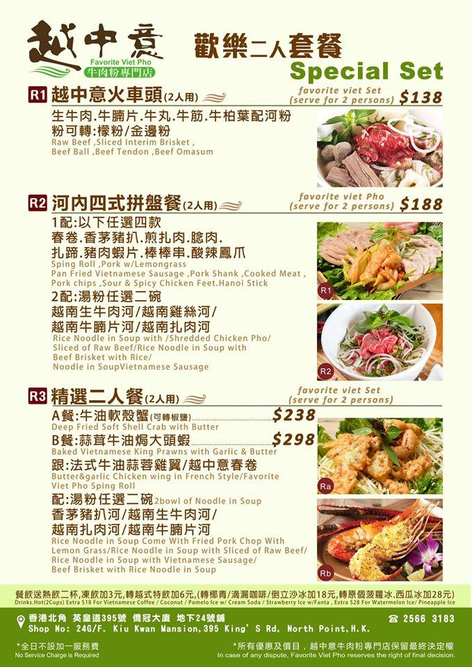 Menu at Favorite Viet Pho restaurant, Hong Kong