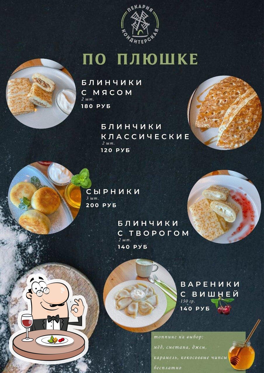 По Плюшке, Рошаль - Меню и отзывы о ресторане