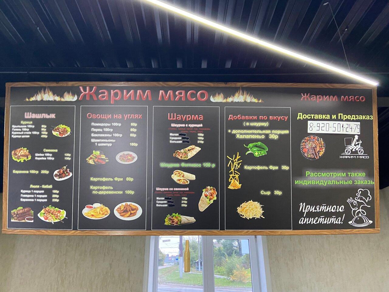 Меню ресторана Жарим мясо, Липецк