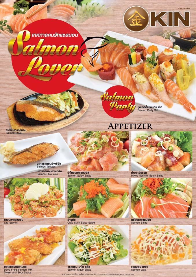 Menu at Kin restaurant, Bangkok, เมเจอร์ อเวนิวรัชโยธิน Ratchadaphisek Road