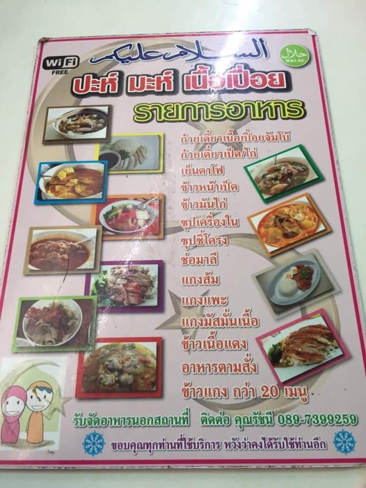 menu-at-thachamnuang-pakistani-restaurant-kamphaeng-phet