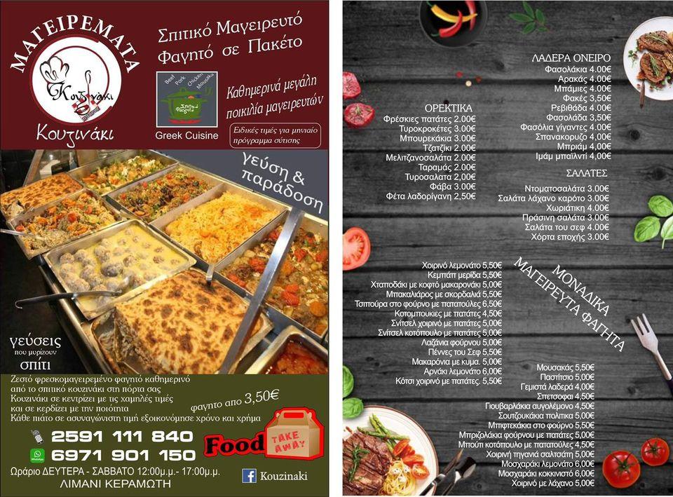 Menu at kouzina, Keramoti