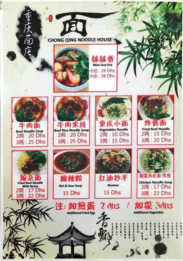 Menu at Chongqing Noodle House restaurant, Dubai
