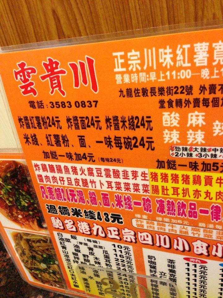 Menu at Wan Kwai Chuen restaurant, Hong Kong, 長樂街22號