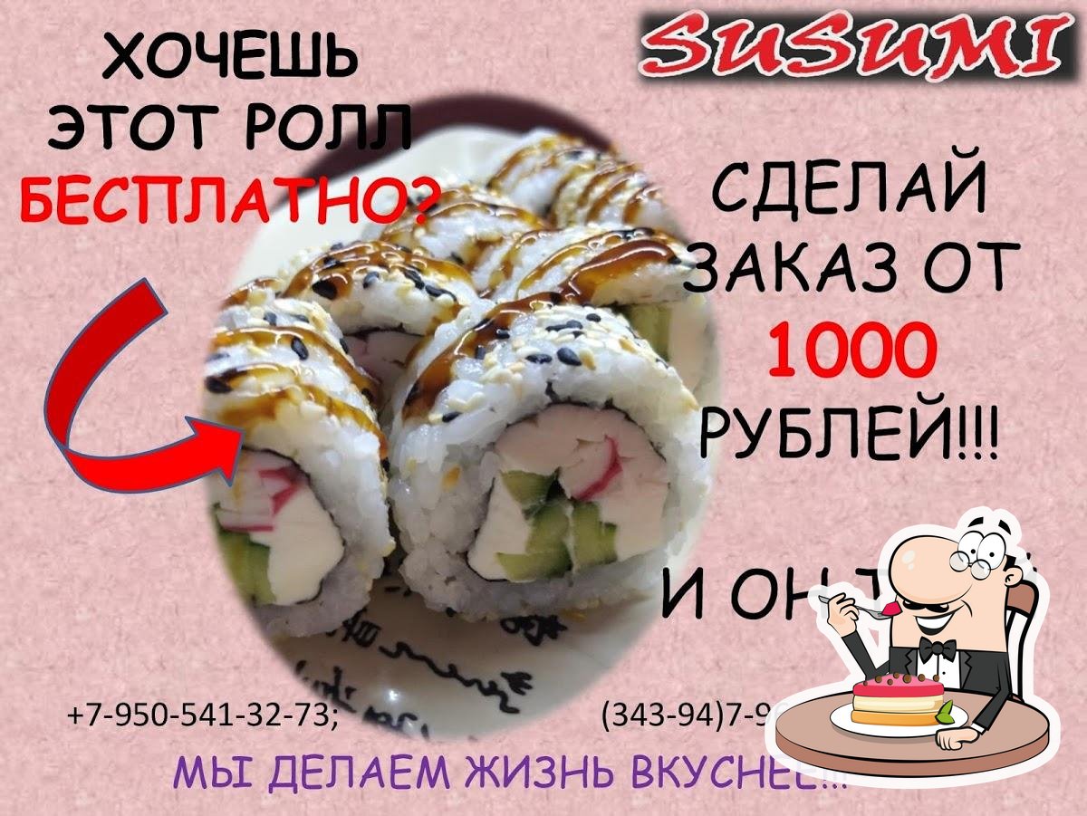 Кафе SUSUMI Доставка горячих обедов , суши, роллов и блюд паназиатской  кухни , пиццы., Красноуфимск - Отзывы о ресторане