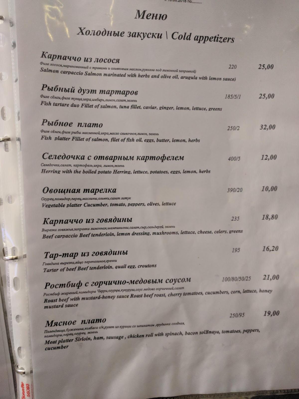 Menu at Panorama restaurant, Minsk