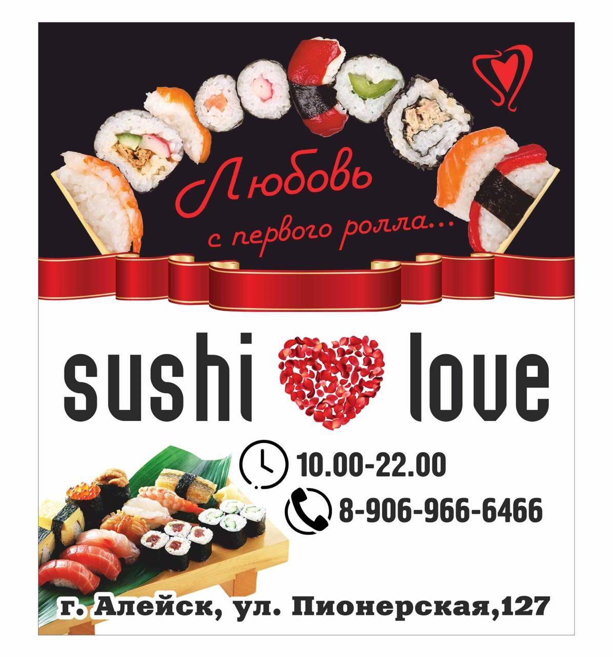 Кафе Sushi love, Алейск - Отзывы о ресторане