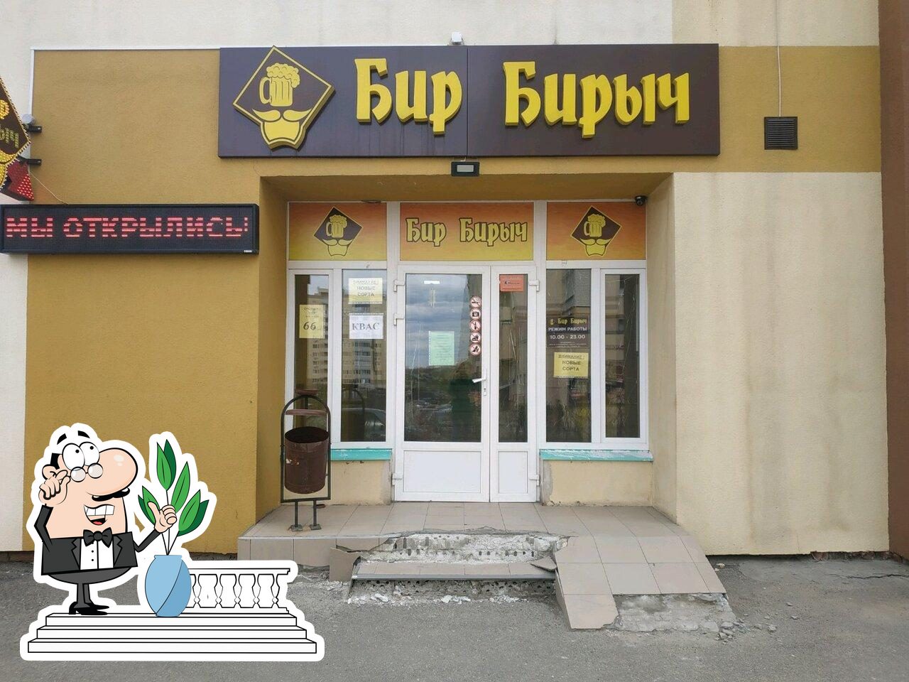 Бир Бирыч pub et bar, Saratov - Critiques de restaurant