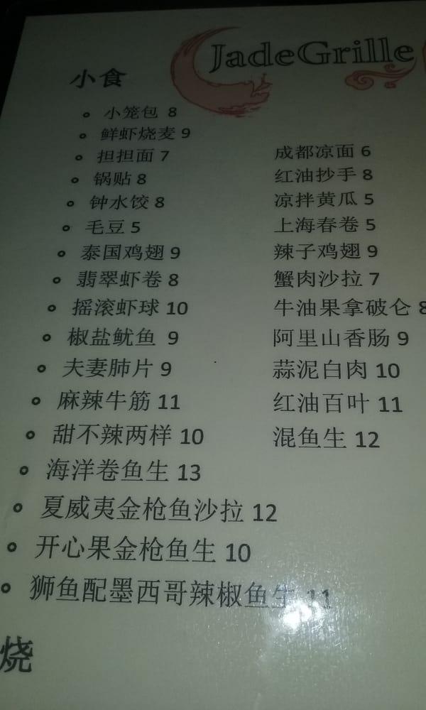 Menu at Jade Grille restaurant, Pittsburgh