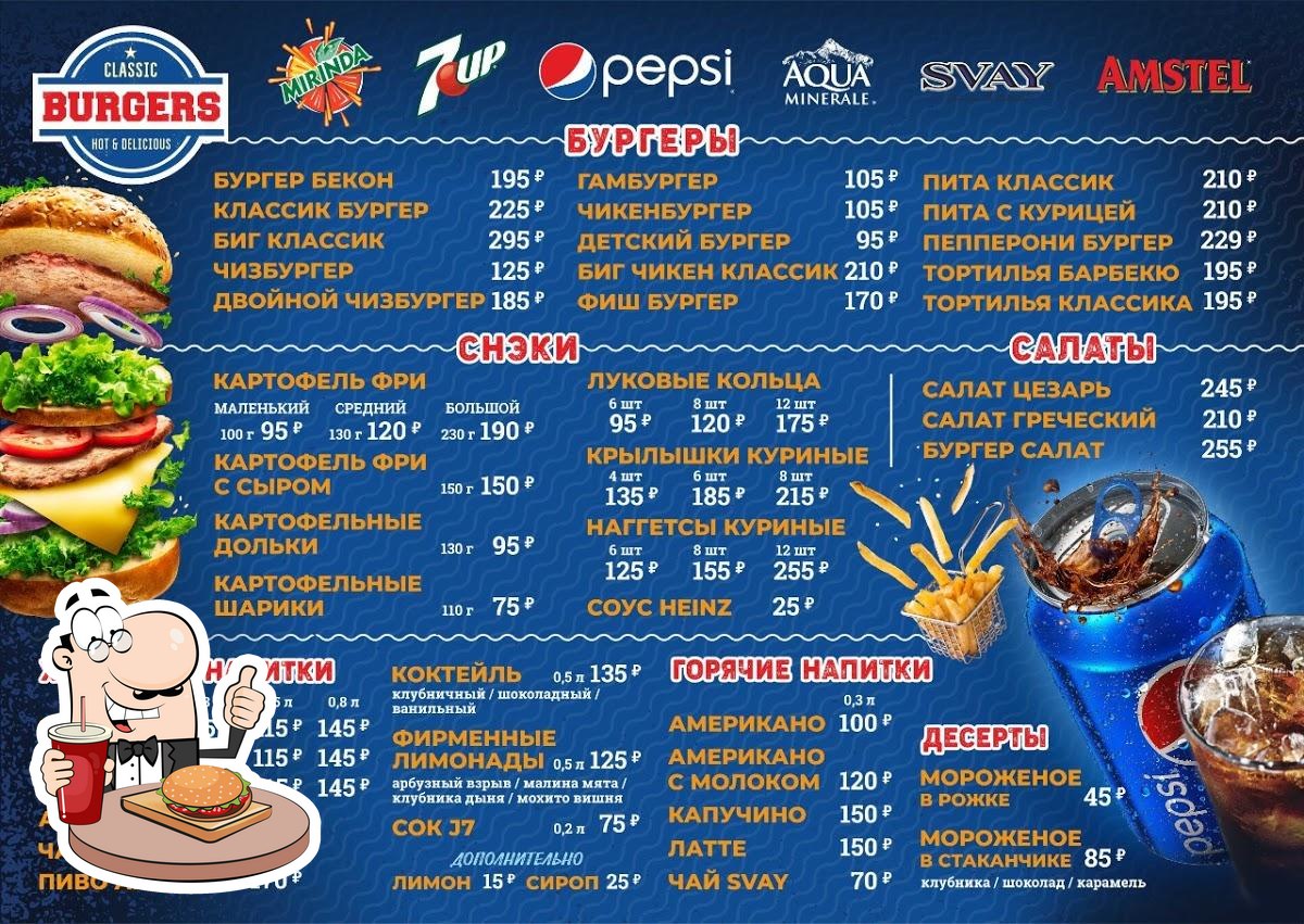 Ресторан Burger Classic, Хабаровск, улица Суворова - Меню и отзывы о  ресторане