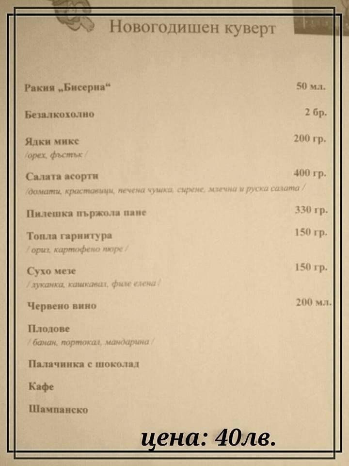 Menu at Bedrock restaurant, Sandanski