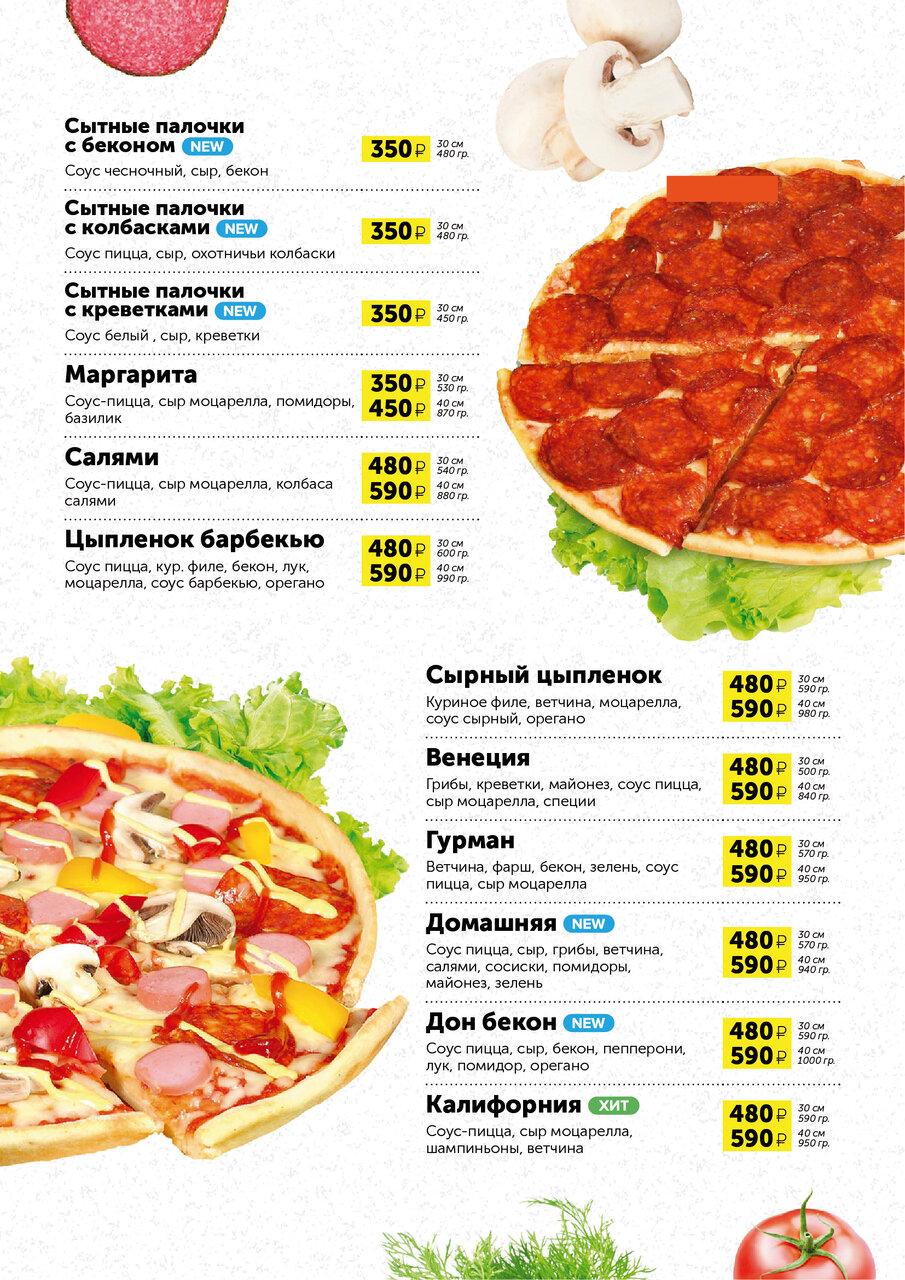 Меню ресторана Magic pizza, Кашира