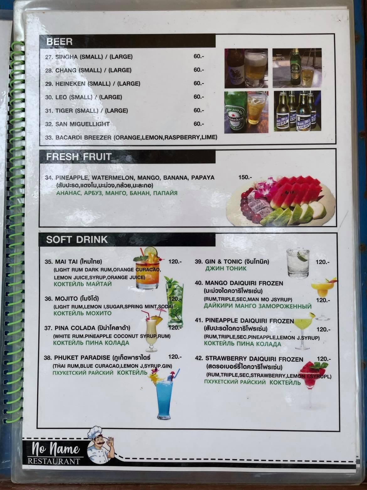Menu at No Name Restaurant, Choeng Thale