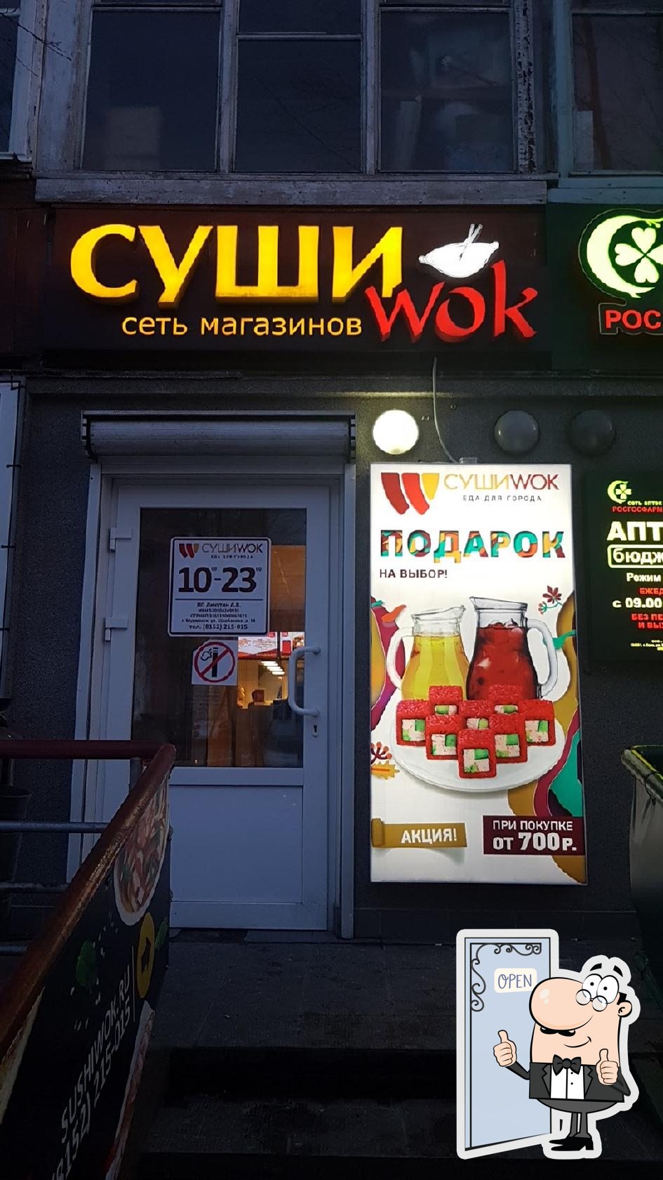 Ресторан Суши Wok, Мурманск, улица Генерала Щербакова - Меню и отзывы о  ресторане