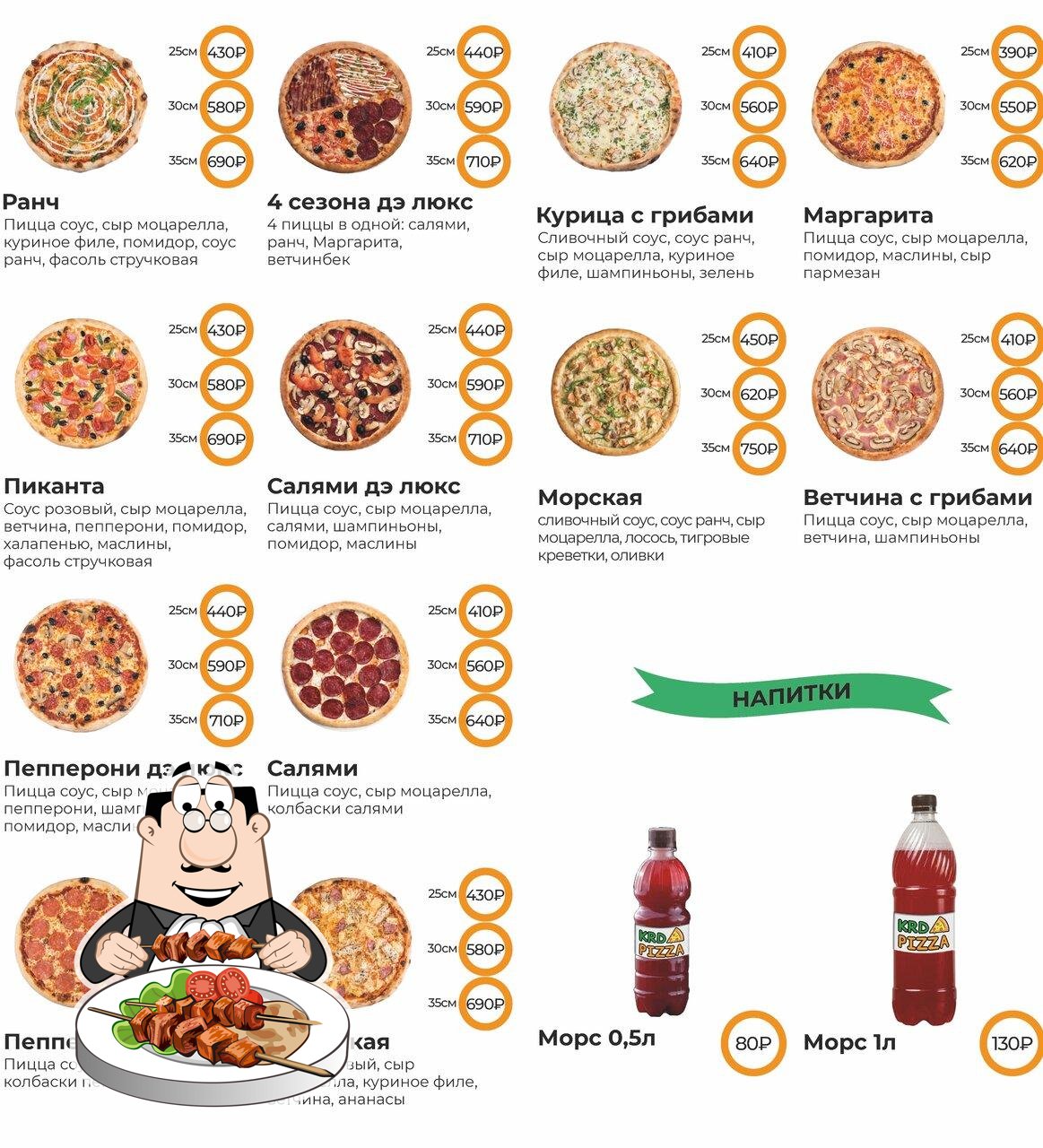 Ресторан КРД пицца, Новотитаровская, Широкая улица - Меню и отзывы о  ресторане