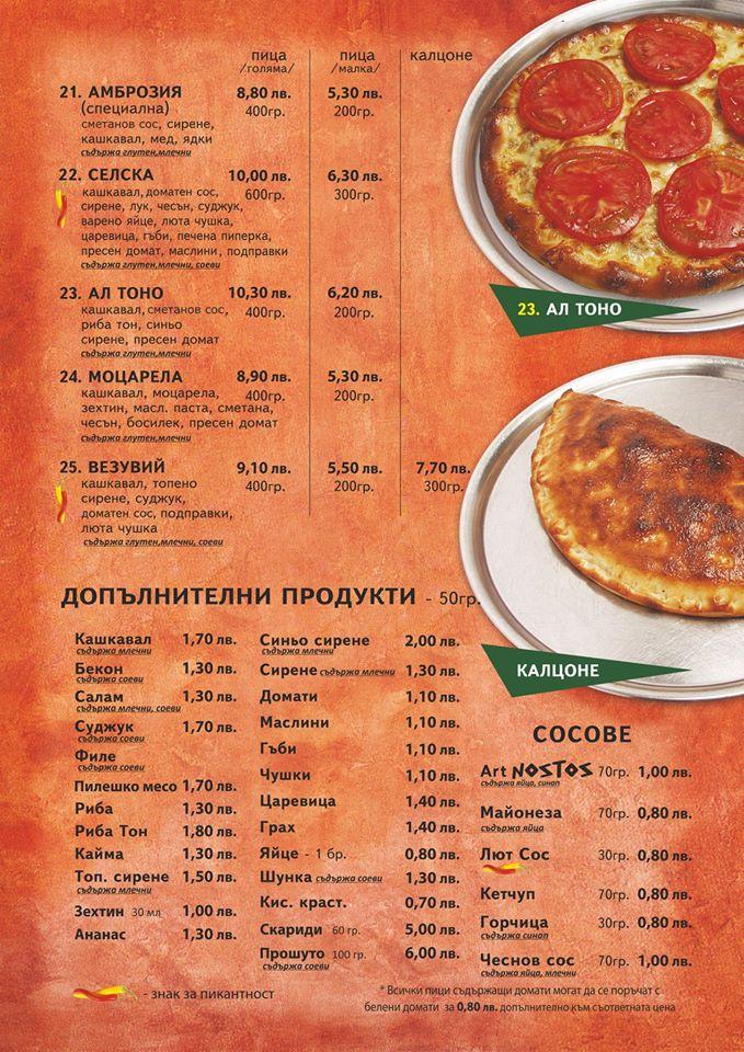 Menu at Пицария Ностос restaurant, Yambol
