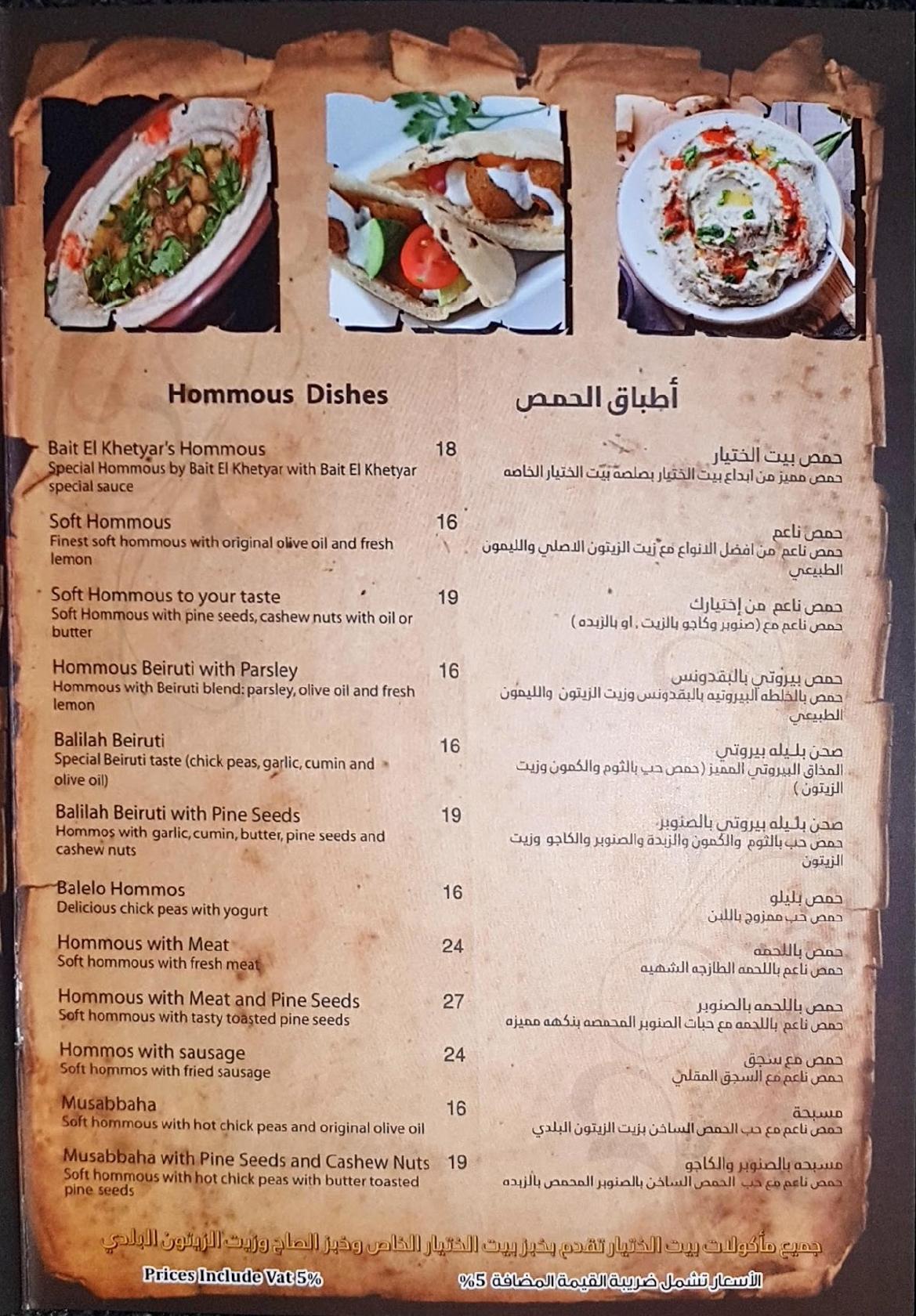 Menu Shawarma Picture Of Bait El Khetyar, Abu Dhabi, 55% OFF