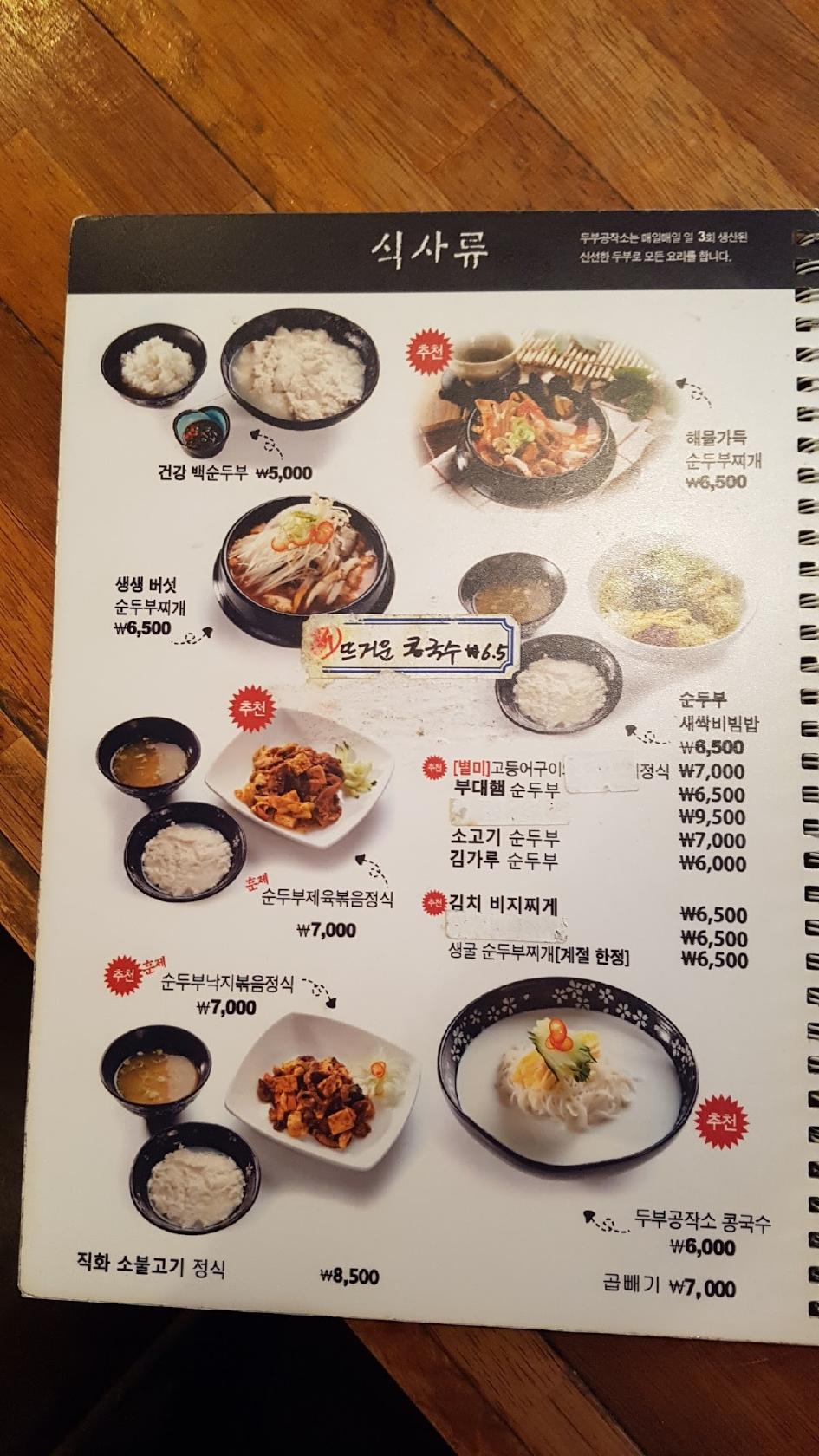 Menu at 두부공작소 신사점 (Dubu Gongjagso (Tofu Factory)) restaurant, Seoul