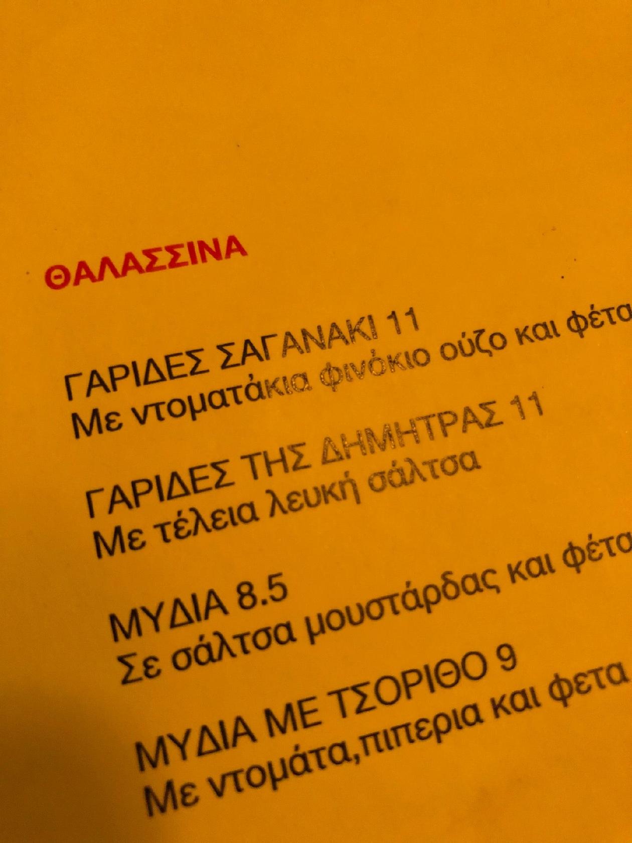 Menu at Katogi Greek Tapas, Ios