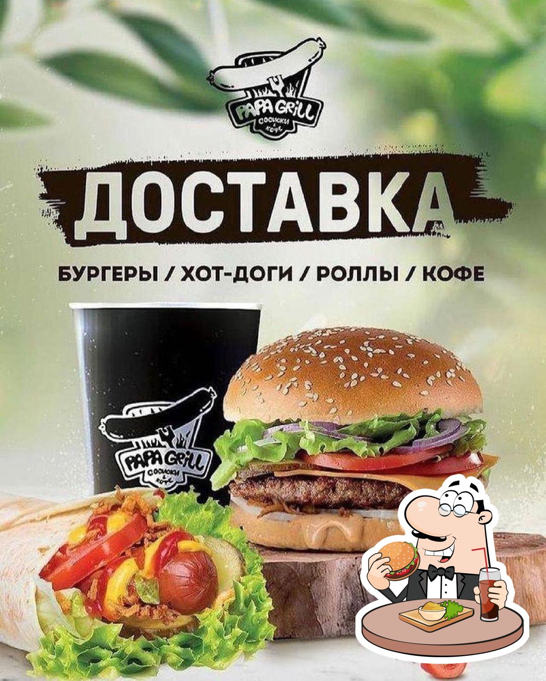 Ресторан Papa Grill, Курск - Меню и отзывы о ресторане