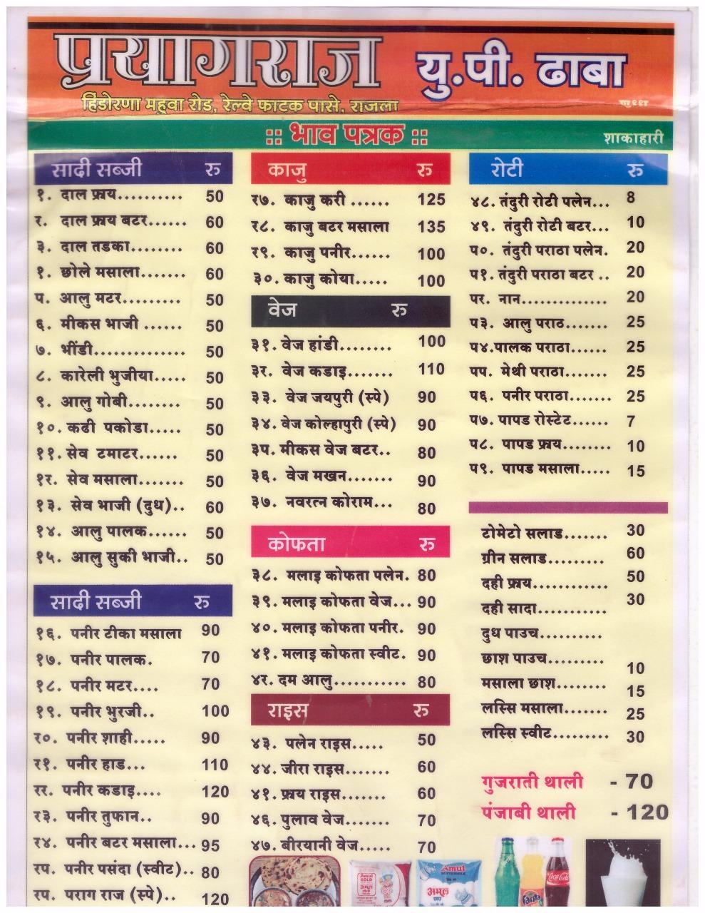 Prayagraj U.P. Dhaba menu