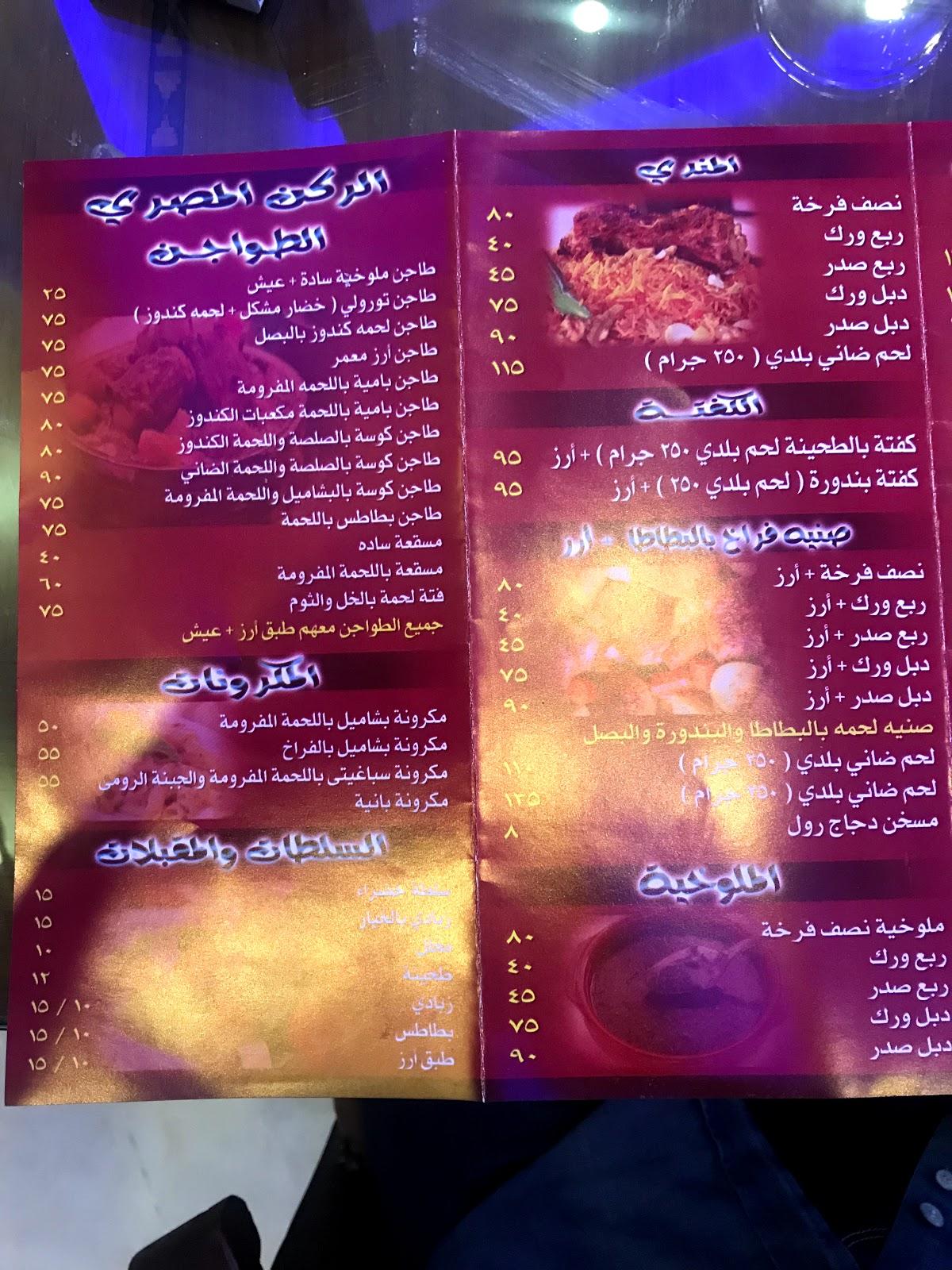 Speisekarte von Cafe Beit Al Karam بيت الكرم, Ägypten