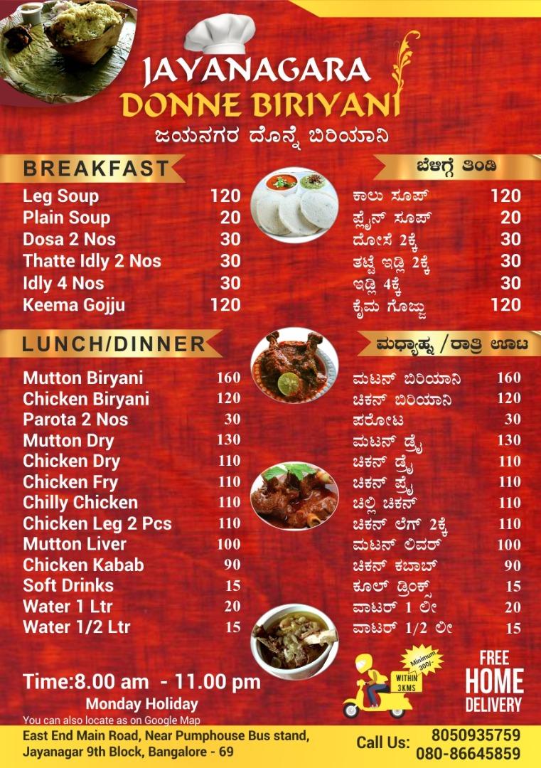 Jayanagara Donne Biryani menu