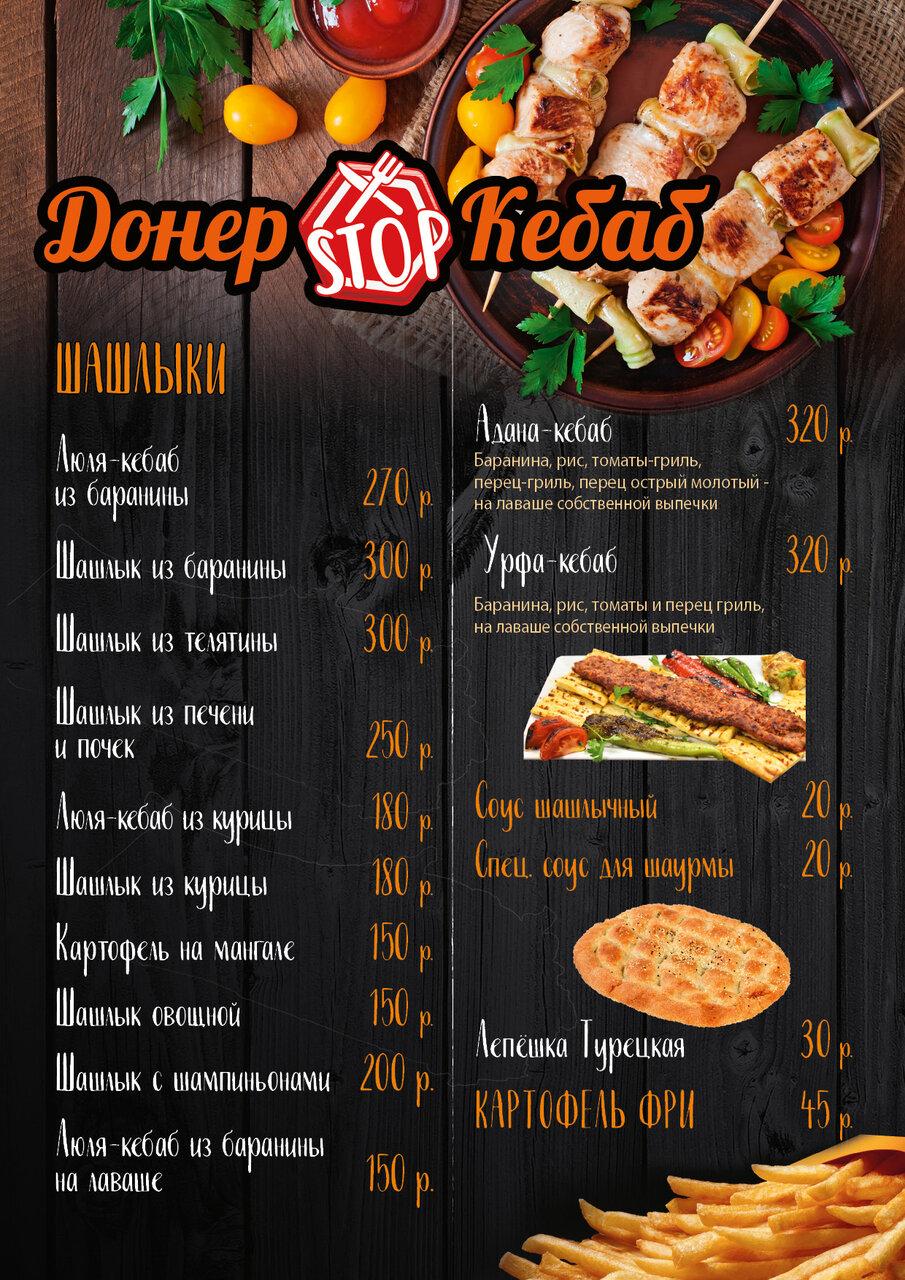 Menu au Doner Kebab Stop restaurant, Ivanovo, Lenina Avenue