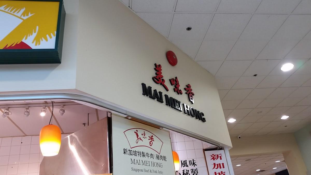 Mai Mei Hong Singapore Beef and Pork Jerky in Richmond Restaurant menu and reviews
