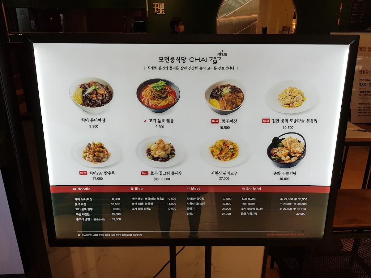 Menu at 차이797 Plus 광명점 restaurant, Gwangmyeong-si