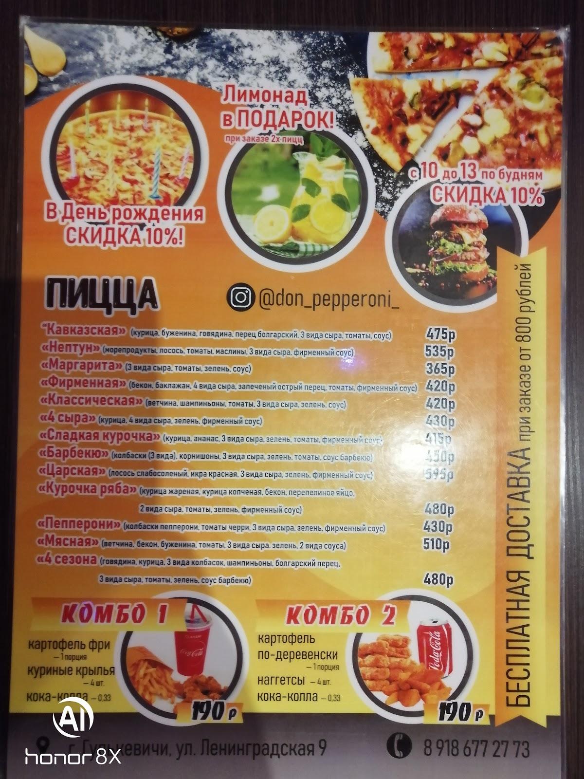 Меню ресторана Don Pepperoni, Гулькевичи