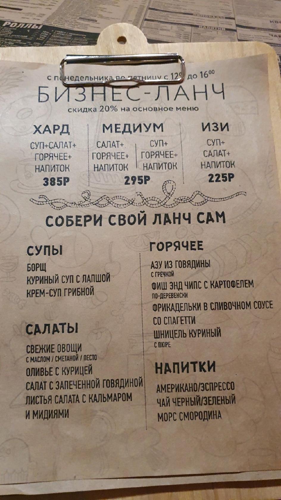 Menu au Easy Pub, Moscou, Angelov Lane