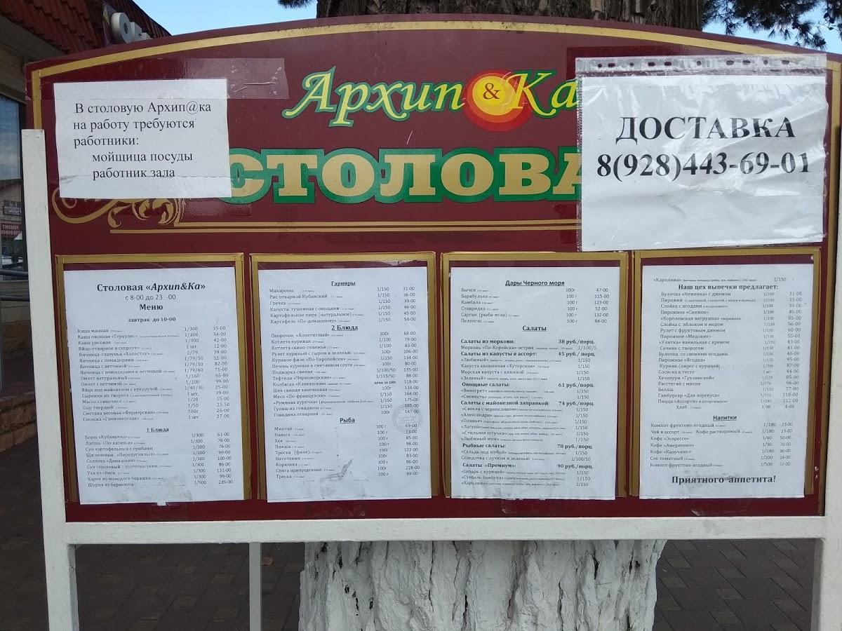 кафе в архипо осиповке