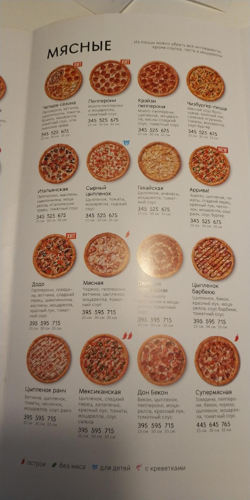 додо пицца четыре сезона калорийность фото 86