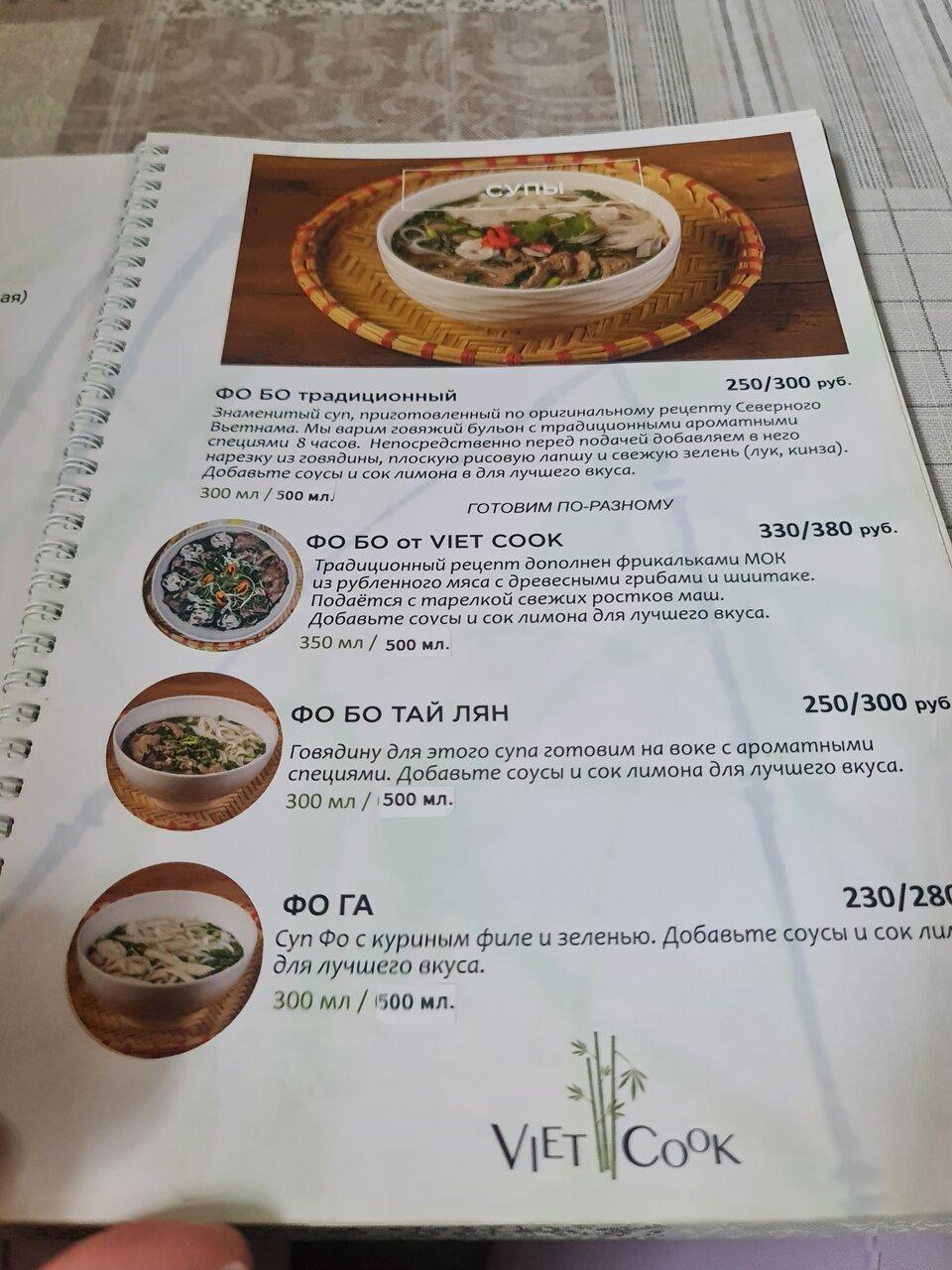 Menu au Viet Cook café, Tver