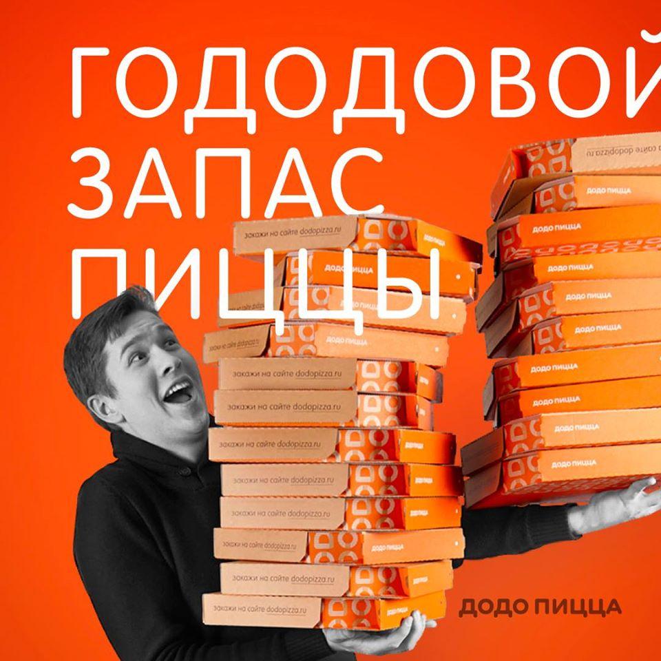 ДОДО Пицца Иваново pizzeria, Tcherepovets - Critiques de restaurant