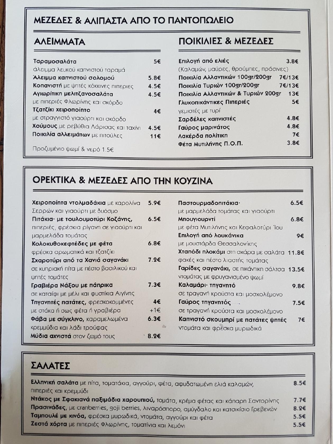 thesis 7 athens menu