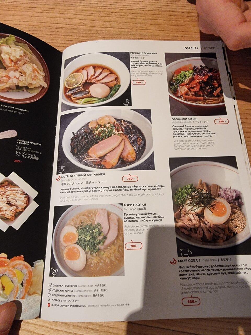 Menu au Ku: Ramen Izakaya Bar, Moscou, Presnenskaya Embankment