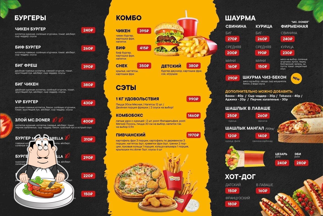 Фастфуд MC. Doner, Выкса - Меню и отзывы о ресторане