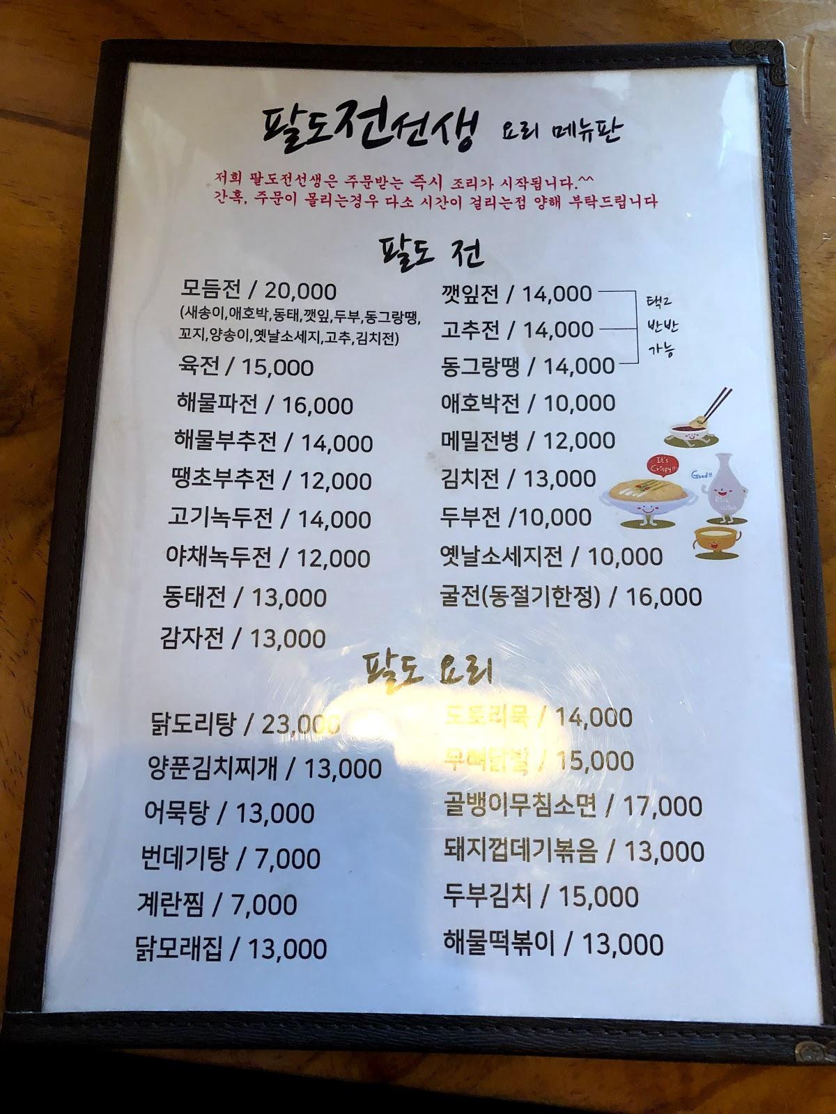 Menu at 팔도전선생 pub & bar, Seoul