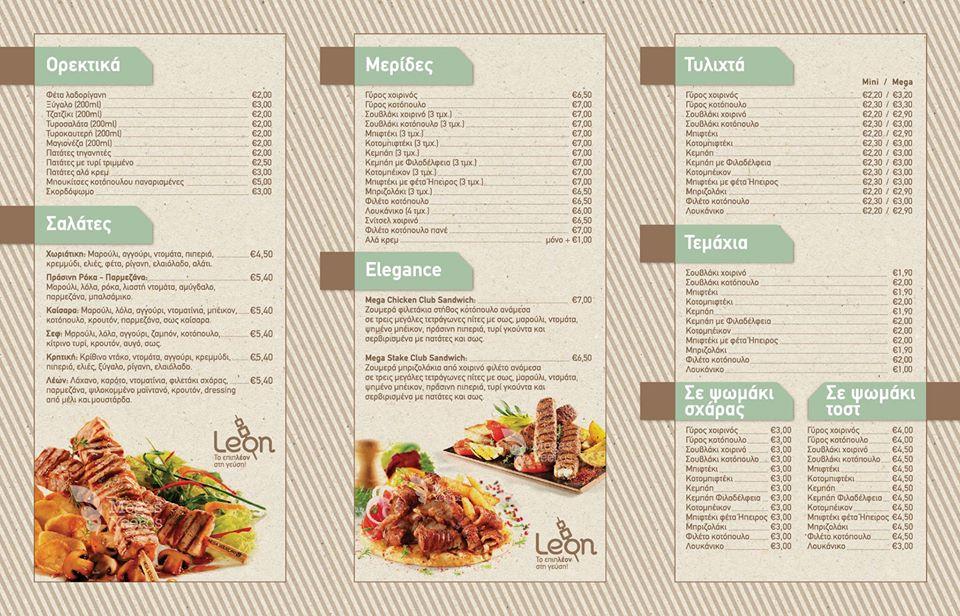 Menu at Piatsa grill, Ierapetra