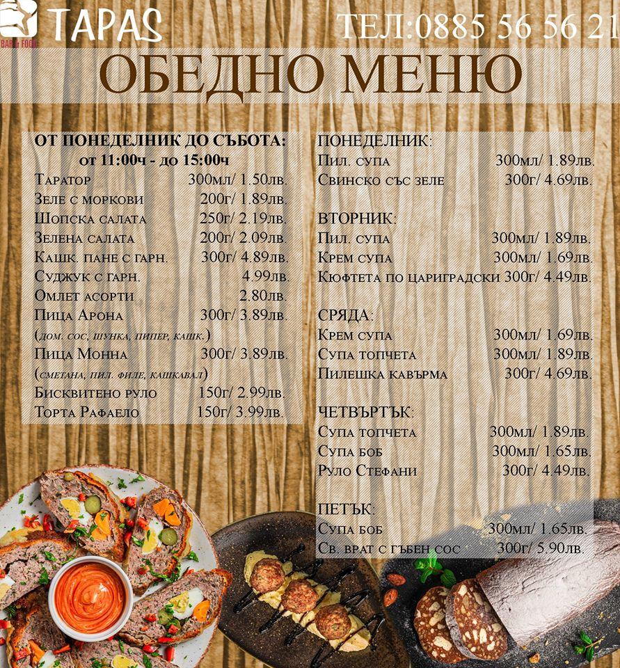 Menu at Tapas Bar, Ruse