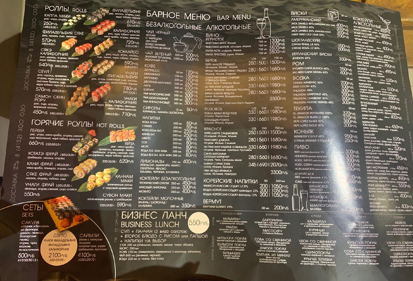 ресторан магадан меню