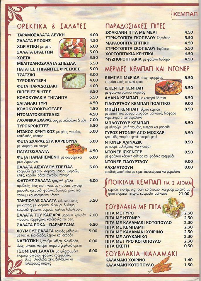 Menu at GRILLHOUSE ARACHOVA PSIRI ΨΗΤΟΠΩΛΕΙΟ ΑΡΑΧΩΒΑ ΨΥΡΡΗ, Athens