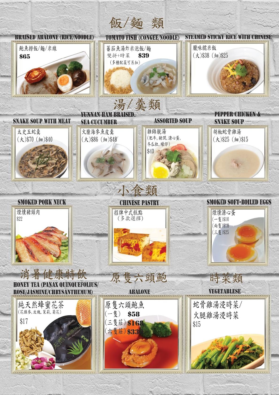 Menu at Snake restaurant, Hong Kong