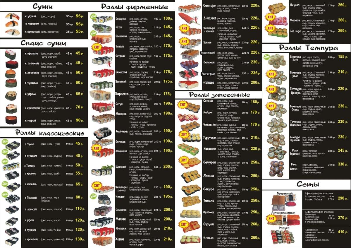 Краснотурьинск сайт меню доставка. Краснотурьинск Бусидо роллы. Бусидо меню. Ресторан Бусидо Краснотурьинск меню. Бусидо Краснотурьинск меню.