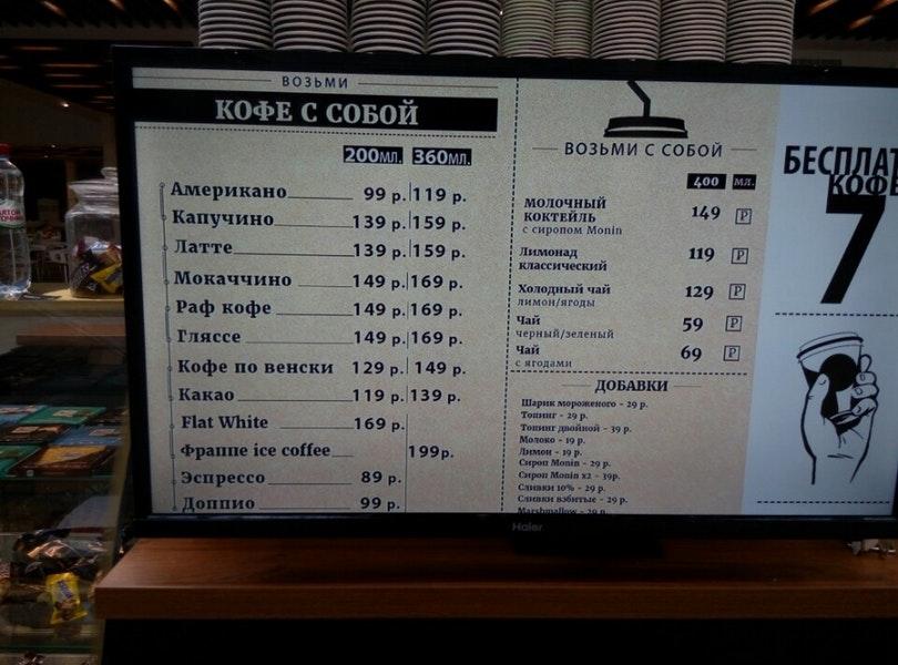 Coffee way курск. Кофе точка. Меню кофейни на вынос. Меню кофейня кофе вэй. Кофе вей меню.